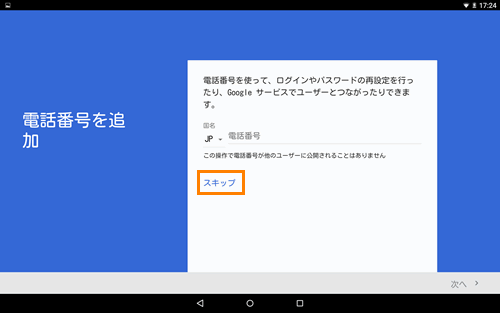 新しいgoogleアカウントを作成して設定する タブレット Android 搭載 サポート情報 Dynabook ダイナブック公式