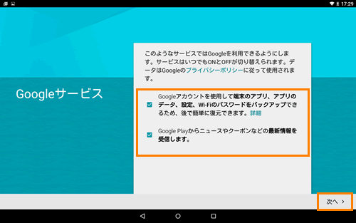 新しいgoogleアカウントを作成して設定する タブレット Android 搭載 サポート情報 Dynabook ダイナブック公式