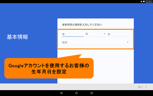 新しいgoogleアカウントを作成して設定する タブレット Android 搭載 サポート情報 Dynabook ダイナブック公式