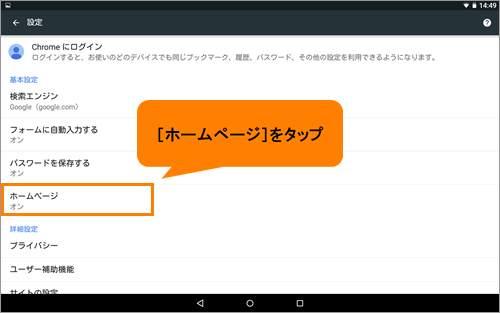 Google Chrome Tm ホームページ 最初に開かれるページ を変更したい タブレット Android 搭載 サポート情報 Dynabook ダイナブック公式