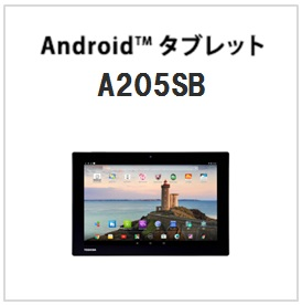Android™タブレット A205SB