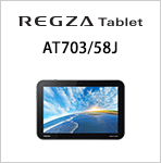REGZA Tablet AT703/58J