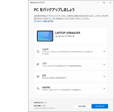 Windows バックアップ機能のイメージ