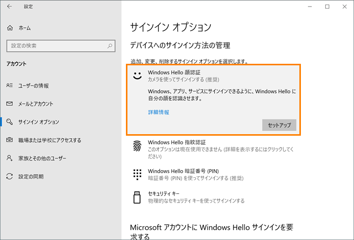 Windows Hello 顔認証　マルチカメラをサポート！