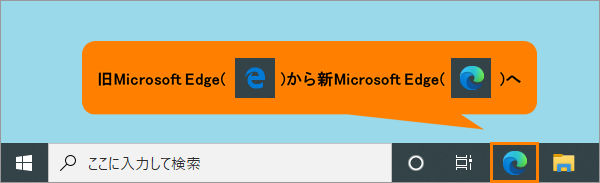 新しい「Microsoft Edge」アイコン