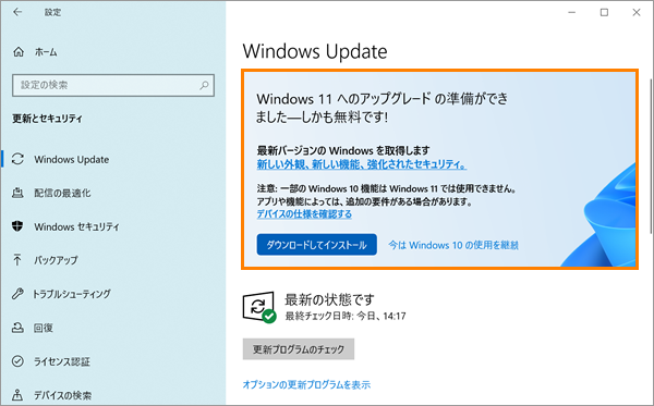 Windows 11アップグレード通知