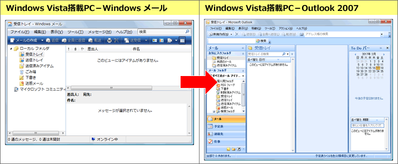 Windows メールからOutlook 2007へ