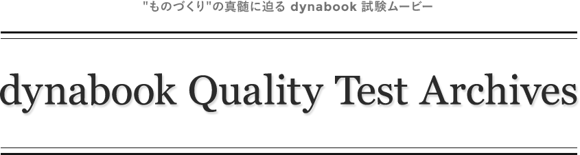 dynabook Quality Test Archives