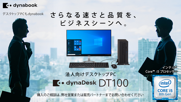 DT100 2020年1月発表モデル | dynabook（ダイナブック公式）