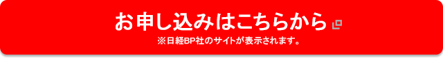 お申し込みはこちらから（別ウィンドウで開く）