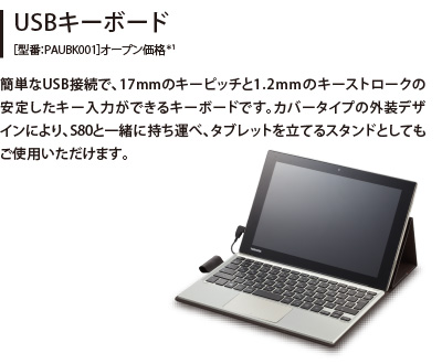 USBキーボード［型番：PAUBK001］オープン価格*1