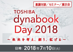 dynabook Day～未来を考え、創り、拡げる～