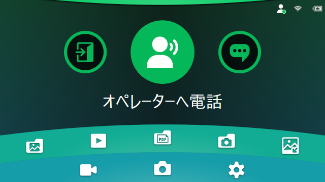 遠隔支援機能