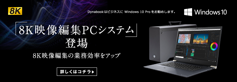 公式 法人向けビジネスパソコン Dynabook ダイナブック公式