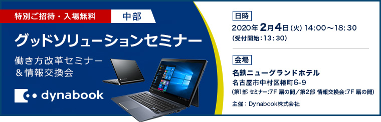 グッドソリューションフェア