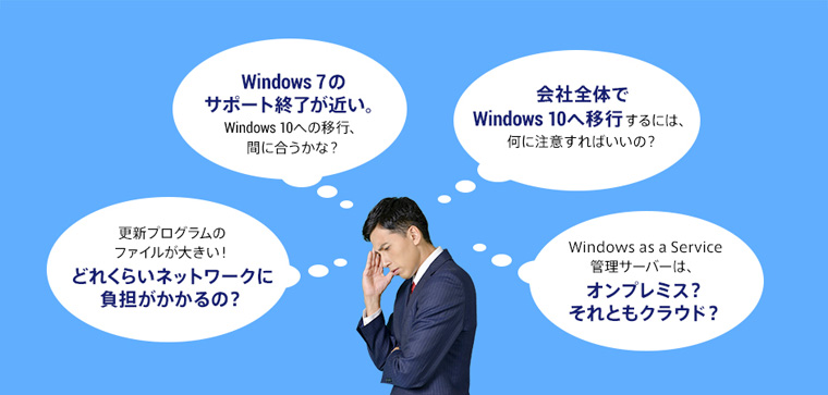 Windows 10導入の疑問