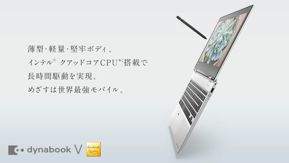 PC/タブレット ノートPC Vシリーズ | dynabook（ダイナブック公式）
