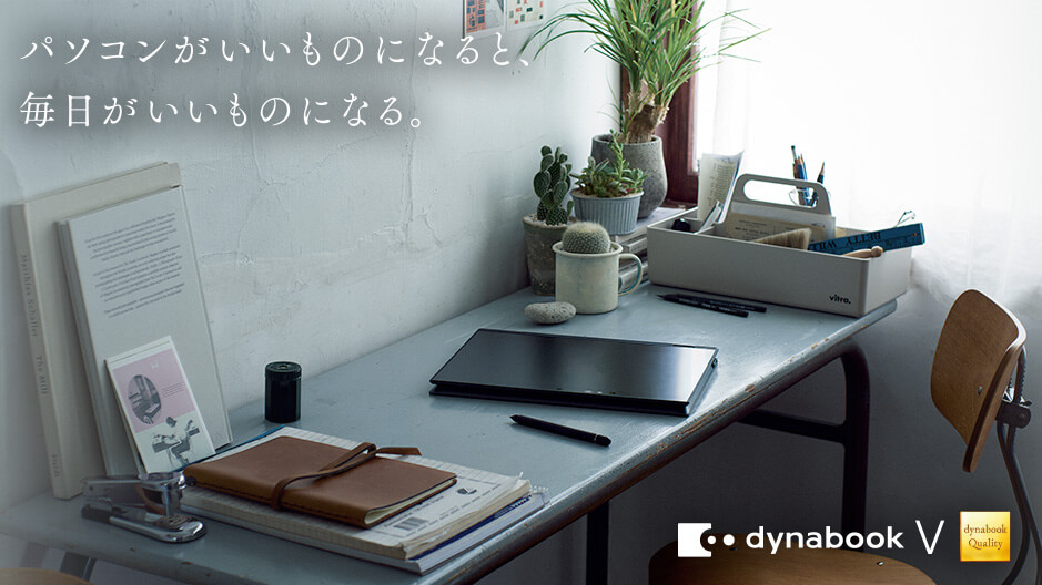 PC/タブレット ノートPC Vシリーズ | dynabook（ダイナブック公式）