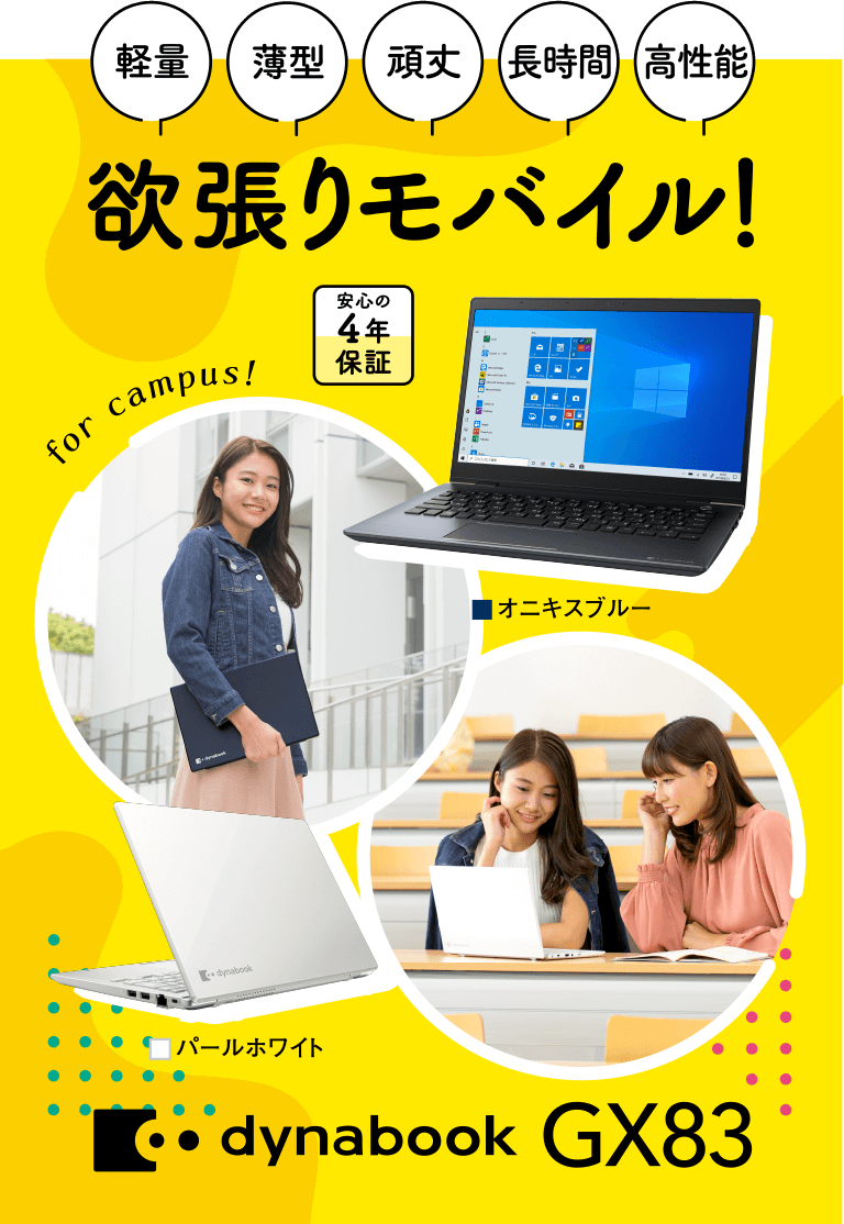 超歓迎好評dynabook GX83シリーズ Windowsノート本体