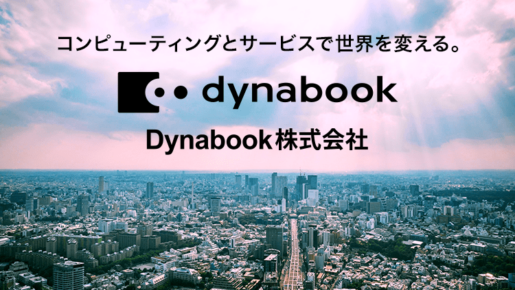Topページ Dynabook ダイナブック公式