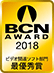 BCN AWARD 2017