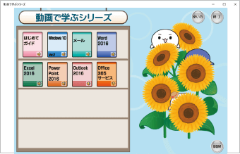 「Word 2016」、「Excel 2016」、「PowerPoint 2016」、「Outlook 2016」