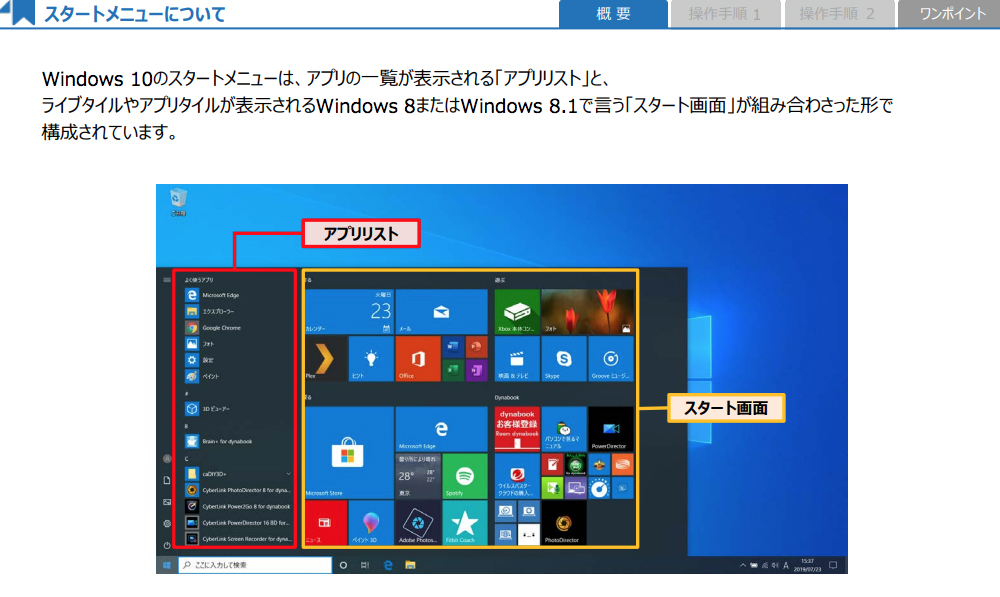Windows 10 操作ガイド