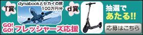 T賞、d賞の応募はこちら