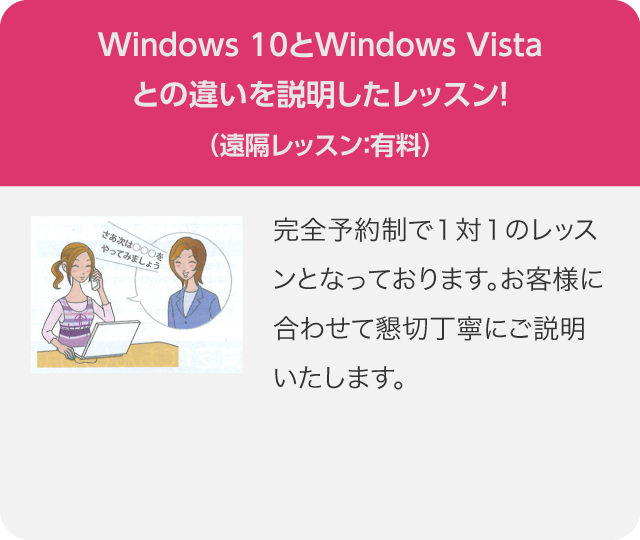 Windows 10とWindows Vistaとの違いを説明したレッスン！