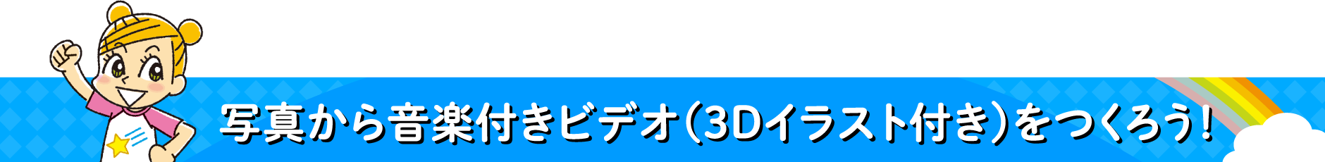 Dynabookわくわく活用特集サイト Dynabook ダイナブック公式