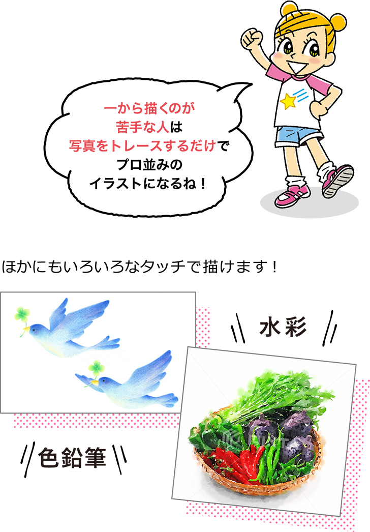 ほかにもいろいろなタッチで描けます！