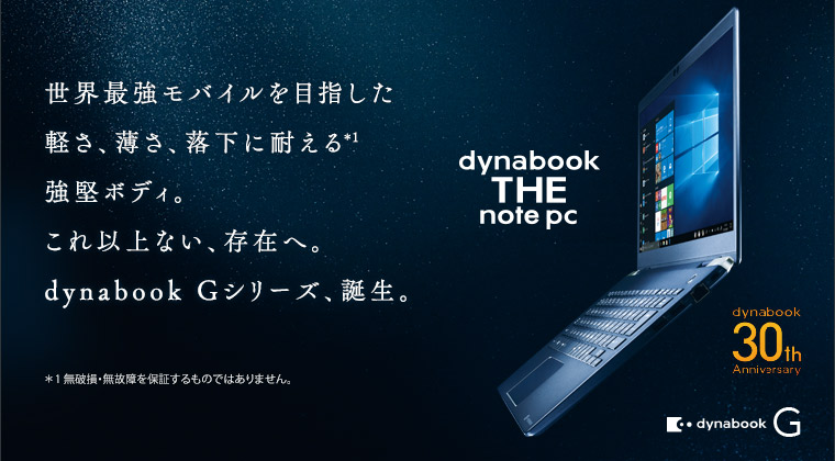 2019春モデルラインアップ | dynabook（ダイナブック公式）