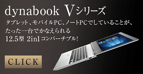 美速 東芝 dynabook 新SSD+HDD750G Win10 office