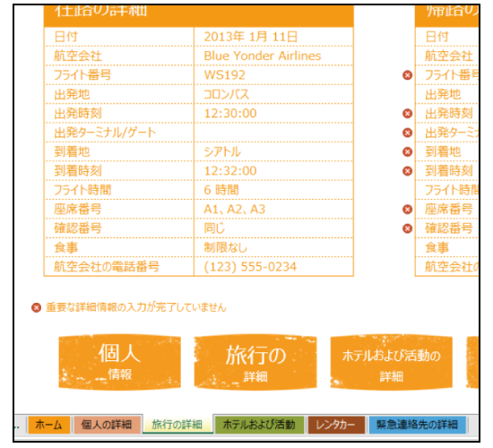 詳細を入力しよう