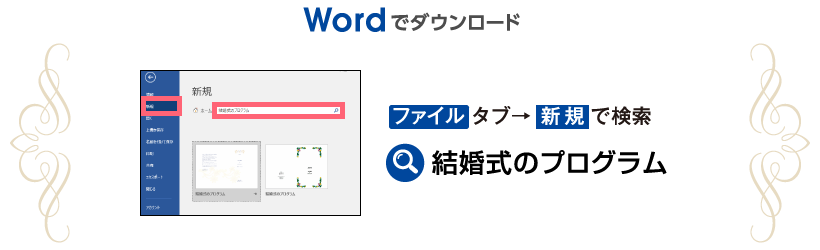 Wordでダウンロード