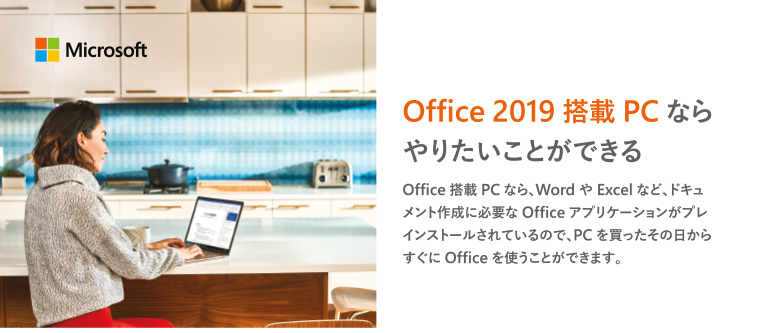 Office -2020年春モデルdynabook- | dynabook（ダイナブック公式）