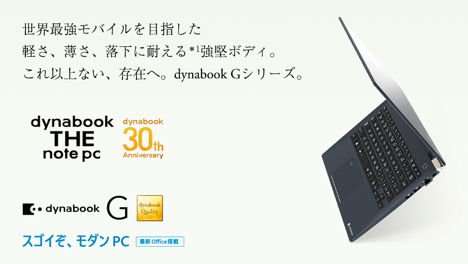 東芝ノートPC Core i7/16GB/SSD/Office付