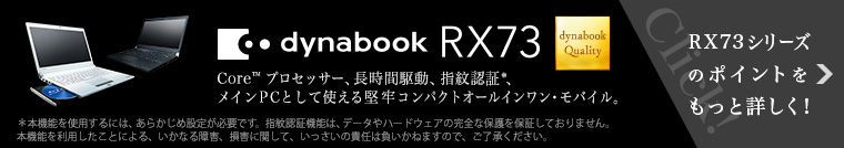 RX73シリーズのポイントをもっと詳しく！