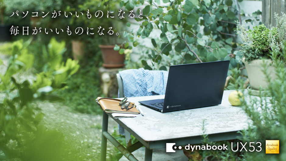 UX53シリーズ | dynabook（ダイナブック公式）