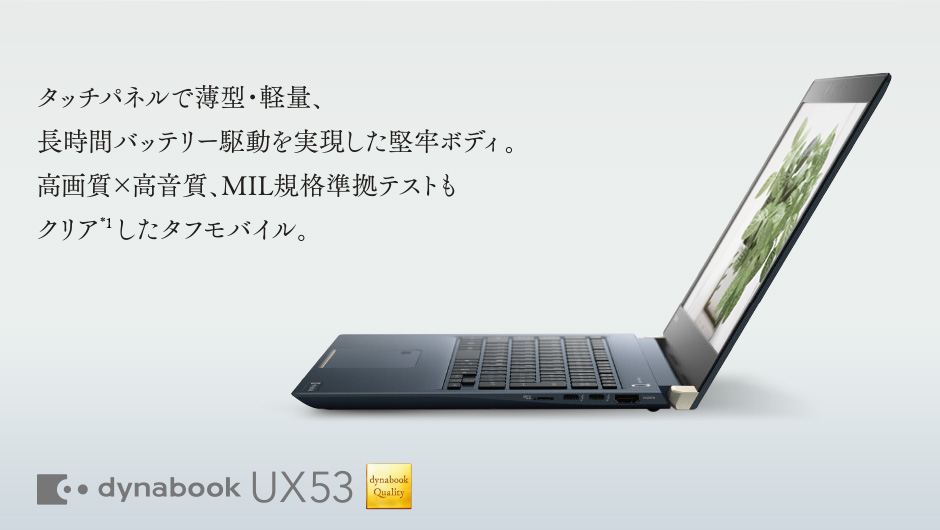 【現品のみ】東芝ダイナブック(Toshiba Dynabook) UX53/F