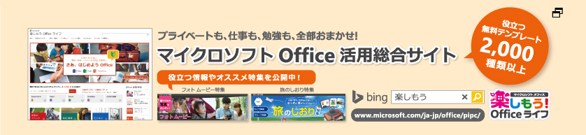 マイクロソフトOffice活用総合サイト（別ウィンドウで開く）