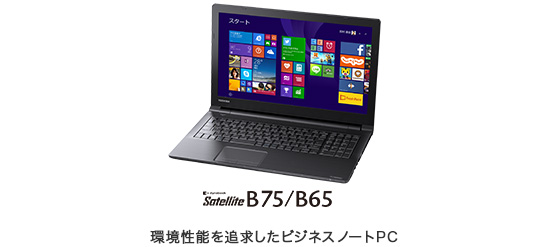 新品！ノート PC Dynabook B65/ES