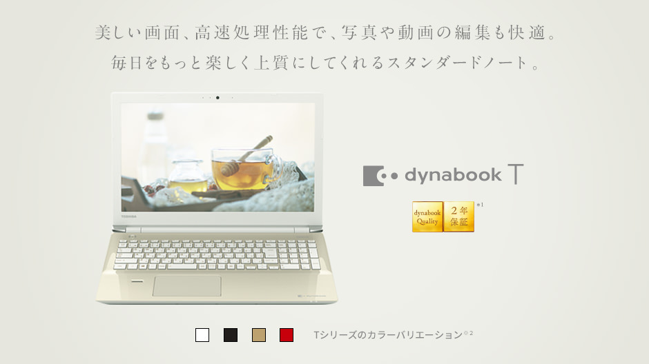 Tシリーズ dynabook（ダイナブック公式）