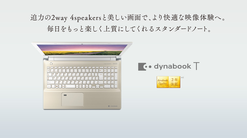 Tシリーズ | dynabook（ダイナブック公式）