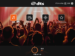DTS Audio Processingイメージ