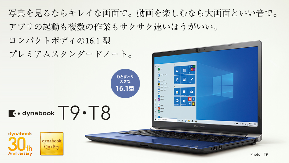 PC/タブレット ノートPC T9・T8シリーズ | dynabook（ダイナブック公式）