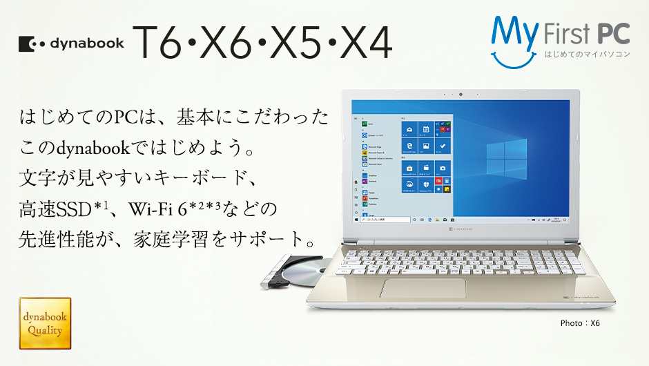 T6 X6 X5 X4シリーズ Dynabook ダイナブック公式