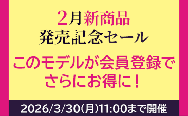 期間限定！新商発売記念セール　会員価格いただくとノートパソコンがさらにお得に！
