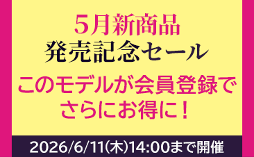 期間限定！新商発売記念セール　会員価格いただくとノートパソコンがさらにお得に！