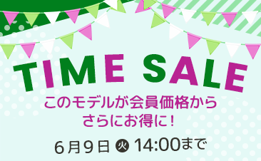 期間限定！タイムセール 、会員登録いただくとノートパソコンがさらにお得に！